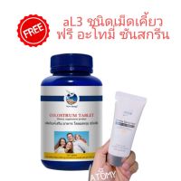 save [แท้100%] aL3 โคลอสตรุมแท้ จาก นิวซีแลนด์ ชนิดเม็ดเคี้ยว + ฟรี อะโทมี่ ซันสกรีน เอสพีเอฟ 50+ พีเอ+++ (สีขาว) นำเข้าจากเกาหลี By 17Hyu 0001