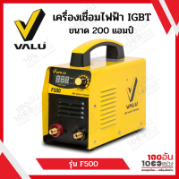 VALU เครื่องเชื่อมไฟฟ้า (IGBT) 200 แอมป์ รุ่น F500