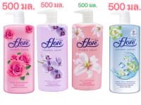 FLORE ครีมอาบน้ำ ฟลอเร่ สูตร โรส ไบรเทนนิ่ง ,ลิลลี่ ไวท์เทนนิ่ง, สโนว์ โลตัส รีเฟรชชิ่ง, ออร์คิด มอยส์เจอร์ 500 มล.