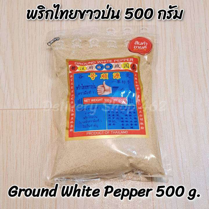 ง่วนสูน พริกไทยขาวป่น 500 กรัม Ground White Pepper 500 g. Lazada.co.th