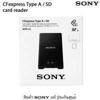 SONY MRW-G2 CFexpress Type A / SD Card Reader สินค้าโซนี่แท้ประกันศูนย์