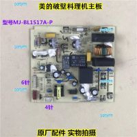 portyrm 2023 High Quality Original accessories beautiful broken wall cooking machine mixer MJ-BL1517A-P computer board power board motherboard