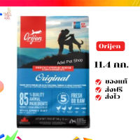 ?จัดส่งฟรี Orijen (Dog) - อาหารสุนัขเกรด Biological ส่วนผสมจากเนื้อสัตว์และผัก 100% 11.4kg Orijen Original - สูตรออริจินอล เก็บเงินปลายทาง ✨