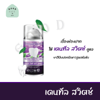 (1 ขวด) ?? ยาสีฟัน เจลฟอกฟัน เจลฟอกฟันขาว เดนทัล สวิตช์ Dental Switz Herbal Multicare Toothpaste??