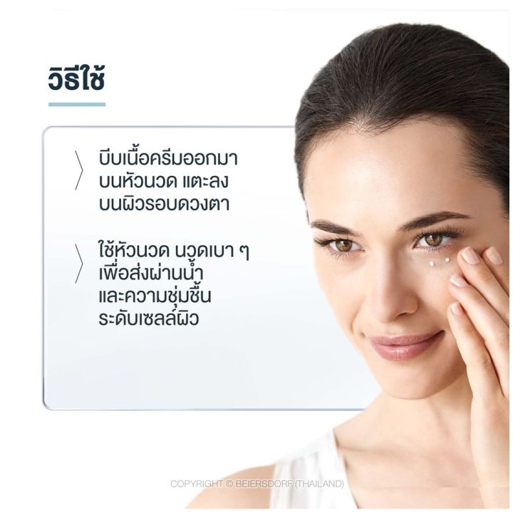 eucerin-ultrasensitive-aquaporin-eye-cream-15-ml-ยูเซอรีน-อัลตร้าเซนซิทีฟ-อควาพอรีน-อาย-ครีม-15-มิลลิลิตร-ครีมบำรุงผิวรอบดวงตา