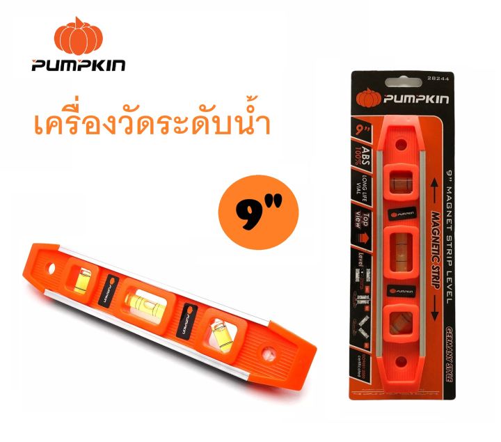 pumpkin-ระดับน้ำแม่เหล็ก-ที่วัดระดับน้ำ-9-นิ้ว-รหัส-28244-ระดับน้ำ-ปรอทน้ำ-ที่วัดระดับน้ำ-ไม้วัดระดับน้ำ-ส่งจากไทย