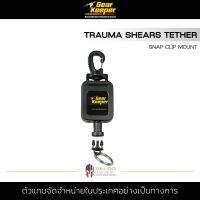 Gear Keeper - Trauma Shears Retractable Tether สายห้อยกันตก สายกันตกอุปกรณ์ ทหาร ตำรวจ สายกันตกพวงกุญแจ สายห้อยอุปกรณ์