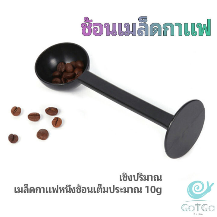 gotgo-2in1-ช้อนตวงผงกาแฟ-ช้อนตวงชา-ช้อนตวง-สามารถกดอัดผง-ชา-กาแฟได้-measuring-spoon