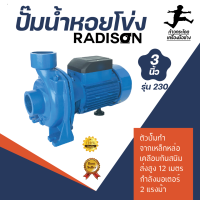 ปั๊มน้ำหอยโข่ง 3"  รุ่น KKD-230  RADISON