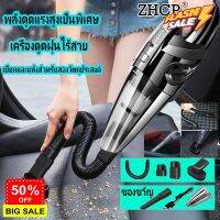 HomeLove99 ขายร้อนสุดในปี2022 ZHCP เครื่องดูดฝุ่นในรถ ดูดน้ำ เป่าฝุ่น เครื่องดูดฝุ่นรถยนต์ เครื่องดูดฝุ่น ถูพื้น เครื่องดูดฝุ่นในรถ เครื่องดูดฝุ่นไร้สาย