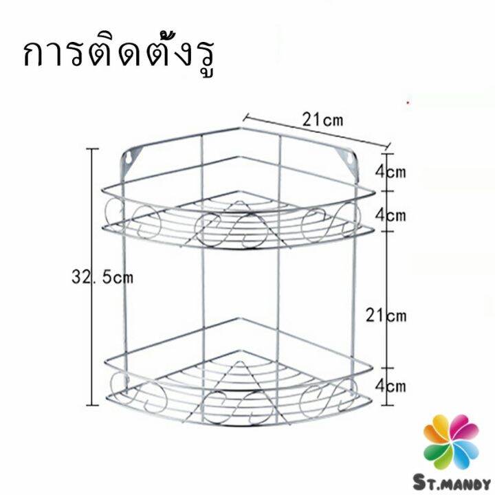 md-สแตนเลสเข้ามุม-ชั้นวางของในครัว-ชั้นวางเครื่องปรุงรส-ชั้นเก็บของในห้องน้ำ-ติดตั้งแบบ-เจาะผนัง-shelf