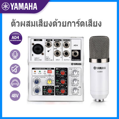 YAMAHA,AD4,pantom power 48v,sound card,ไมค์ไลฟ์สด,การ์ดเสียงสด ,ไมค์อัดเสียง,ไมค์เกมมิ่ง,มิกเซอร์ ซาวด์การ์ด,ไมค์คอนแดนเซอ,ไมค์,เอฟเฟคไมค์ร้อง,ไมค์โครโฟน