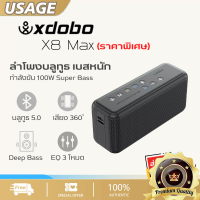 ลำโพงบลูทูธ XDobo X8 Max 100W พร้อม Super Bass 2.2 ให้คุณฟังเพลงทั้งวันไม่ต้องชาร์จ