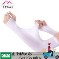 TOWAY-พร้อมส่งจากไทย ปอกแขนกันUV ปอกแขนกันแดด มีช่องใส่นิ้วหัวแม่มือ รุ่น ZT-01