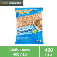 โปรตีนเกษตร 400 กรัม