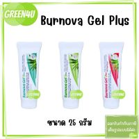 Burnova Gel Plus ว่านหางจระเข้ บำรุงผิว  2570 กรัม [1 หลอด]