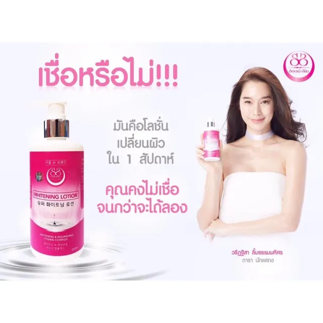 ราคาถูกที่สุด Seoul-Shu WHITENING LOTION 250ml. โลชั่นโซลชู โลชั่นโสม ...