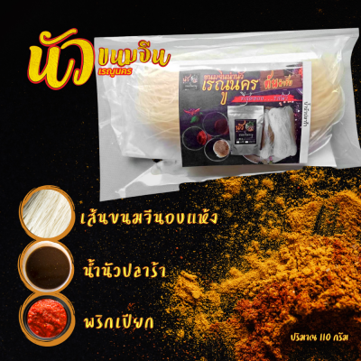 ยำขนมจีน เมนูแคลอรีต่ำแถมยังอร่อยครบรส โดยเป็นสูตรของเรณูนคร (สูตรกะปิ) !!!!!