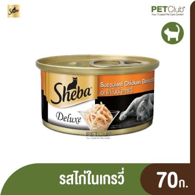 [PETClub] SHEBA®Deluxe Chicken in Gravy ดีลักซ์ รสไก่ในเกรวี่ อายุ 12 เดือนขึ้นไป (70 g)