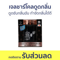 เจลชาร์โคลดูดกลิ่น Daily Fresh ดูดซับกลิ่นอับ กำจัดกลิ่นได้ดี Sumi ซูมิ - ถ่านดูดกลิ่น ดับกลิ่น ดูดกลิ่น ที่ดับกลิ่น ก้อนดับกลิ่น ถ่านดับกลิ่น น้ําหอมดับกลิ่น