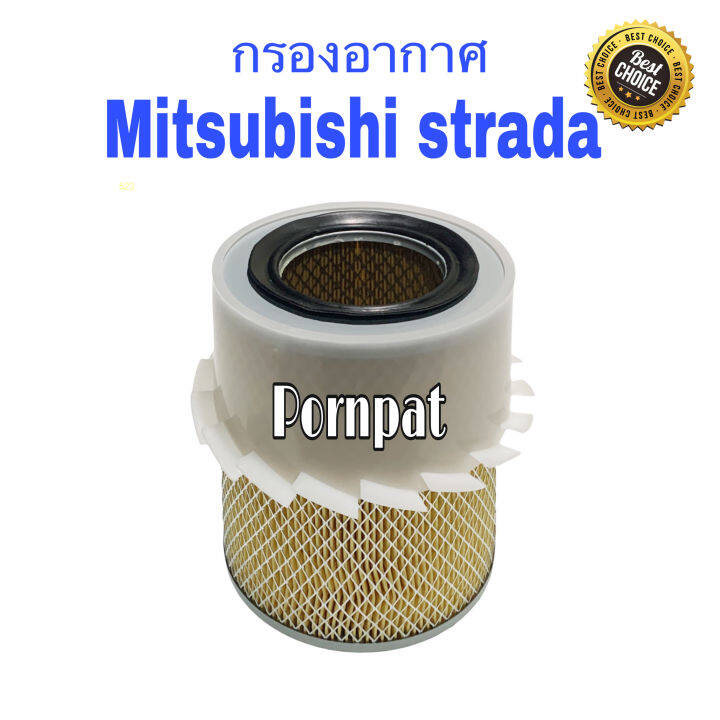 กรองอากาศเครือง-mitsubishi-strada-เครื่อง-2-5-2-8-มิตซูบิชิ-สตราด้า-ปี-1996-2005