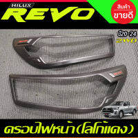 ครอบไฟหน้า สีดำด้าน-โลโก้แดง REVO 2020 2021 2022 2023 2024 สำหรับรุ่นไม่TOP 2WD (RI)