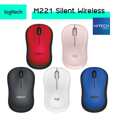 [ประกัน 3 ปี] Logitech M221 Silent Wireless Mouse เมาส์ไร้สายแบบเงียบ - [Kit IT]