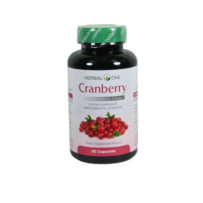 แครนเบอรี่ Herbal one cranberry extract เฮอร์บัล วัน สารสกัดจากผลแครนเบอร์รี่ 60 แคปซูล