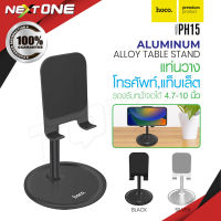 Hoco PH15 ขาตั้งมือถือ Tabletop holder aluminum alloy แท่นวางมือถือ ขาตั้งโทรศัพ Nextone