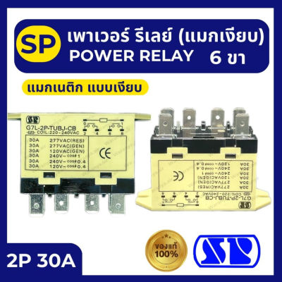 ( แม็กเงียบ 2P 30A 6 ขา) เพาเวอร์ รีเลย์ Power Relay ยี่ห้อ SP รุ่น G7L-2P-TUBJ-CB แมกเงียบ แมกเนติก คอนแทคเตอร์