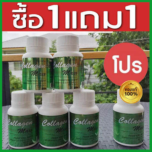 ซื้อ1แถม1-สวยกว่าเก่า-ขาวกว่าก่อนgiffarinคอลลาเจน-แมกซ์-อาหารเสริม-คอลลาเจนบอกลาผิวแห้งต้อนรับผิวสุขภาพดี-รวม2กระปุก-รหัส40512-บรรจุ30เม็ดต่อกระปุก-รับประกันสินค้าแท้100-by-amly