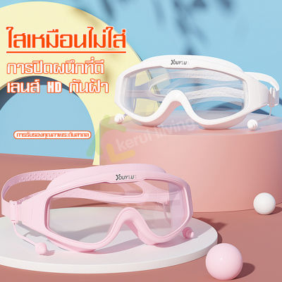 แว่นตาว่ายน้ำ กันน้ำ เเว่นตาดำนํ้าและป้องกันหมอก สำหรับชาย และหญิง มี 4 สีให้เลือก แว่นตาว่ายน้ำผู้ใหญ่ แว่นกันน้ำ สายซิลิโคนนิ่ม