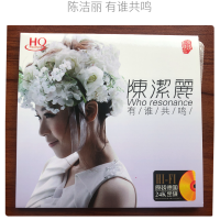 GISU MALL-Genuine 华语粤语发烧女声 陈洁丽 “有谁共鸣” Chen Jieli Classic  Cantonese Album HIFI Audition Vocal Classic 1CD