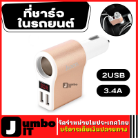 ที่ชาร์จในรถยนต์ 2 USB 3.4 A รุ่น Z10 Car Charger หัวชาร์จในรถ ที่ชาร์จโทรศัพท์ในรถ ที่ชาตในรถยนต์ ที่เสียบusbในรถ ที่ชาร์จแบตในรถยนต์