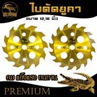 โปรแรง++ ( แบรนด์) ใบตัดวงเดือน ใบตัดไม้ ใบตัดยูคา ขนาด10นิ้ว 12,16 ฟัน ใบตัดคม แข็งแรง ใบตัดแบบติดเล็บ(เกรดพรีเมียม) สุดพิเศษ เครื่องตัดหญ้าไฟฟ้า