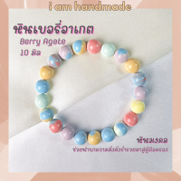 หินนำโชค หินเบอรี่อาเกต จากเขตปกครองตนเองซินเจียงอุยกูร์ ขนาด 10 มิล Berry Agate หินแท้ ช่วยนำพาความมั่งคั่งร่ำรวย