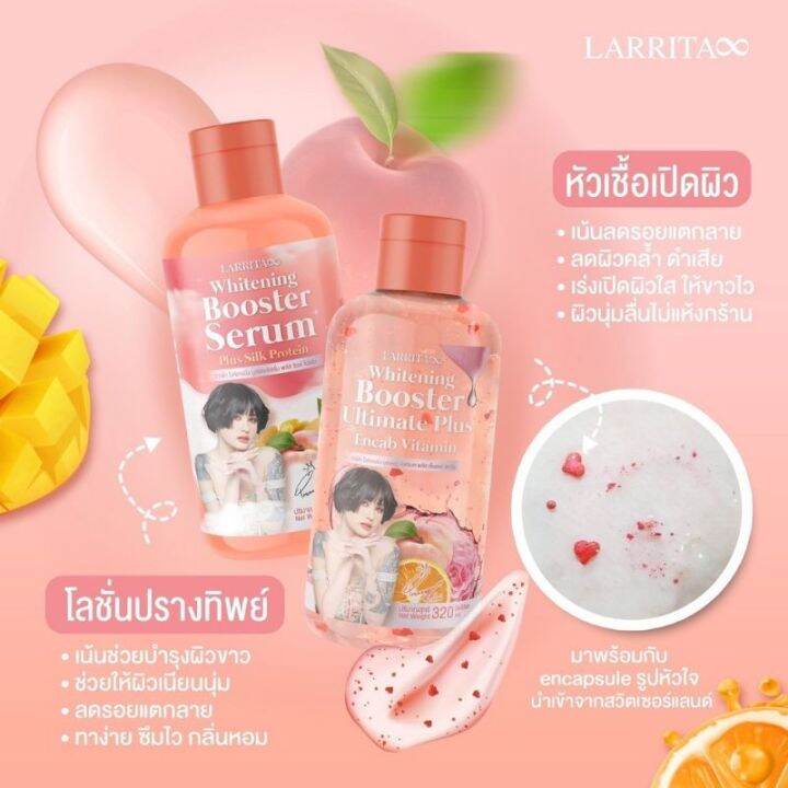 โลชั่นปรางทิพย์-เซรั่มบูสเตอร์ผิว-1-แถม-1-320-ml