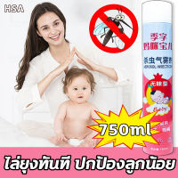 ?ปลอดภัย 100%? HSA ไล่ยุงทันที ปกป้องลูกน้อย สเปรย์ไล่ยุง  สเปรย์กันยุง สูตรพิเศษ ขับและฆ่าแมลงได้อย่างมีประสิทธิภาพ 750ml  สเปรย์ไล่ยุง ย