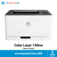 HP ( 4ZB95A ) Color Laser 150nw Printer (Wi-Fi) - Print only /( เครื่องพิมพ์ / ปริ้นเตอร์ เลเซอร์ )