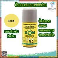 น้ำมันมวยเบาเทาอาการฟกช้ำ flashsale ลดกระหน่ำ