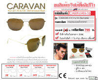 แว่นตาเรแบน รุ่นคาราวาน [Caravan] ทรง Skymaster ยอดนิยม ขนาด 58 มิล. กรอบทองคลาสสิค-เลนส์กระจกชา อุปกรณ์ครบเซ็ท ใส่ได้ทั้งชายและหญิง มีคลิปรีวิว