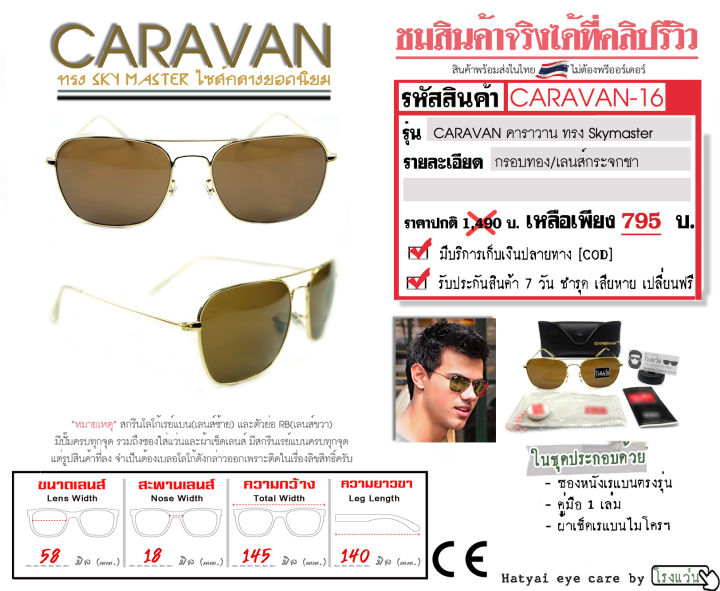 แว่นตาเรแบน-รุ่นคาราวาน-caravan-ทรง-skymaster-ยอดนิยม-ขนาด-58-มิล-กรอบทองคลาสสิค-เลนส์กระจกชา-อุปกรณ์ครบเซ็ท-ใส่ได้ทั้งชายและหญิง-มีคลิปรีวิว