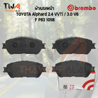 Brembo Black ผ้าเบรคหน้า TOYOTA Alphard 2400 VVTi - 3000 V6 P83 105B