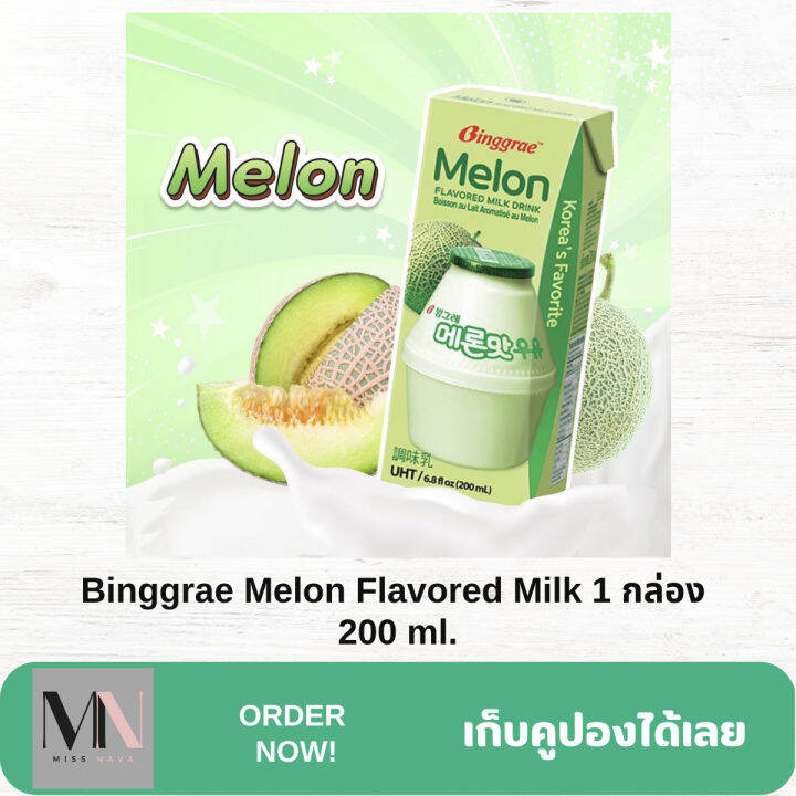 นมกล้วย-หรือ-นมเมลอน-binggrae-banana-or-melon-flavored-milk-1-กล่อง-200-ml