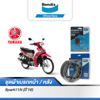 Bendix ผ้าเบรค YAMAHA Spark115i (ปี 2016) ดิสเบรคหน้า+ดรัมเบรคหลัง (MD51,MS1)