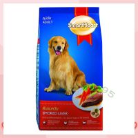 สมาร์ทฮาร์ท อาหารสุนัข สำหรับสุนัขโต รสตับ 3 กก.   จำนวน 1 ถุง Dog food อาหารสุนัข อาหารเม็ด อาหารหมา บริการเก็บเงินปลายทาง