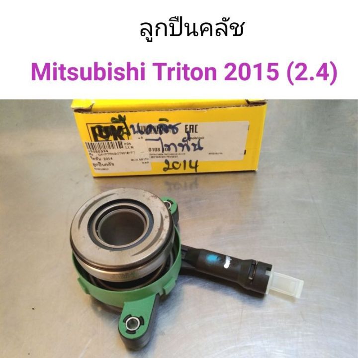 ลูกปืนคลัช Mitsubishi Triton 2015 2.4L