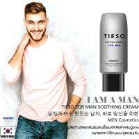 TIESO For Man Soothing Cream เจลบำรุงผิวและลดกลิ่นอับบริเวณใต้วงแขนและจุดซ่อนเร้นสำหรับผู้ชายสูตรอ่อนโยนไร้สีไร้กลิ่นจากเกาหลีของแท้