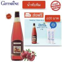 ส่งฟรี!! น้ำทับทิมกิฟฟารีน Giffarine Granada กิฟฟารีน ของแท้ ขนาด 700 มล. พร้อมส่งทันที