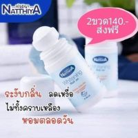 โรลออน ณัฐฐิญา ไม่มีแอลกอฮอล์